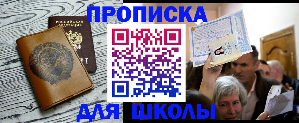 прописка 2025 в Бугуруслане