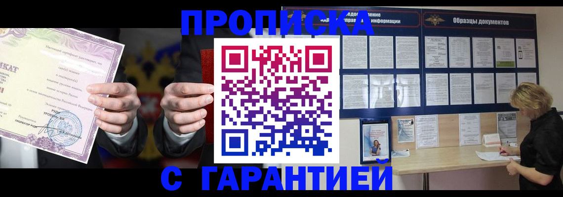 временная регистрация гарантия в Бугуруслане