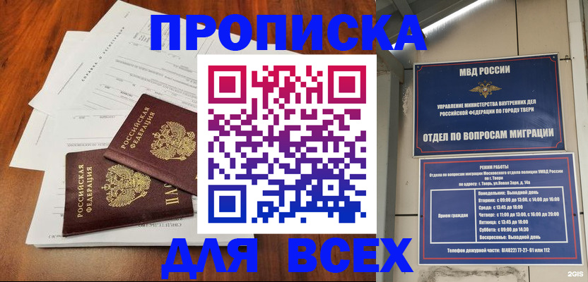 прописка 2025 в Бугуруслане